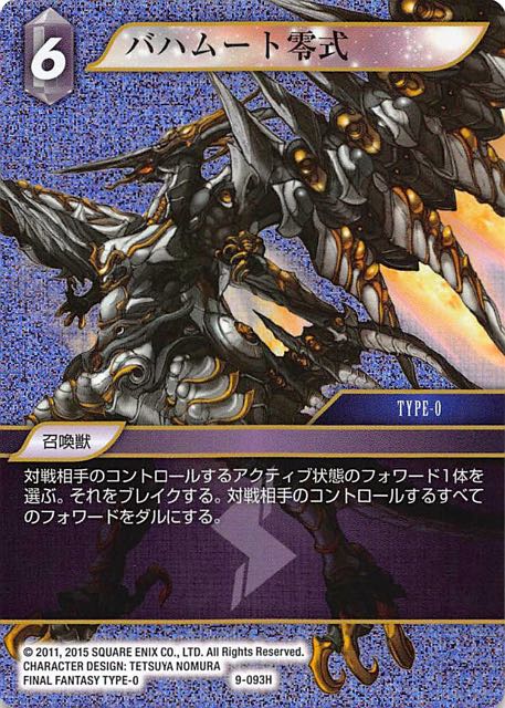 Final Fantasy TCG 9-093H Bahamut ZERO H [PREMIUM]