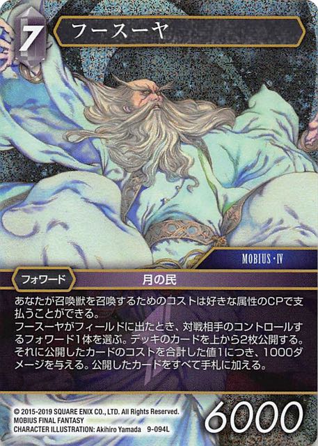 Final Fantasy TCG 9-094L Fusoya L [PREMIUM]