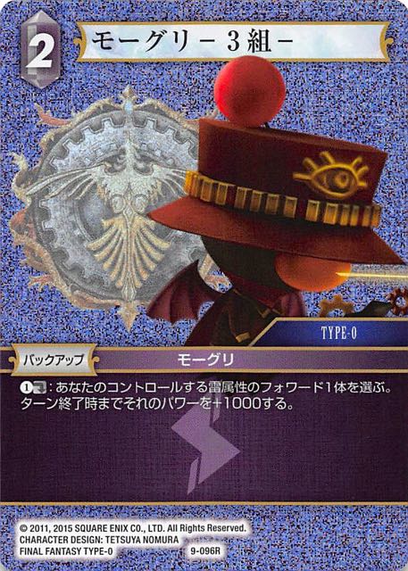 Final Fantasy TCG 9-096R Class Third Moogle R [PREMIUM]