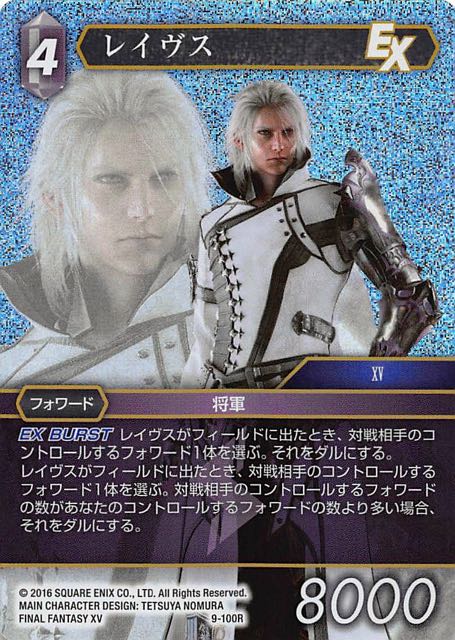 Final Fantasy TCG 9-100R Ravus R [PREMIUM]