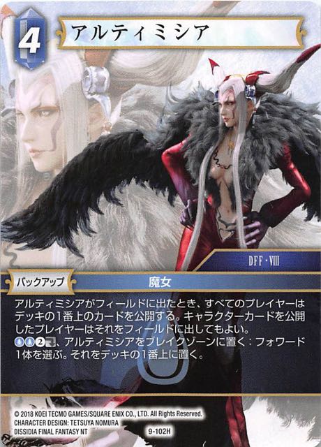 Final Fantasy TCG 9-102H Ultimecia H