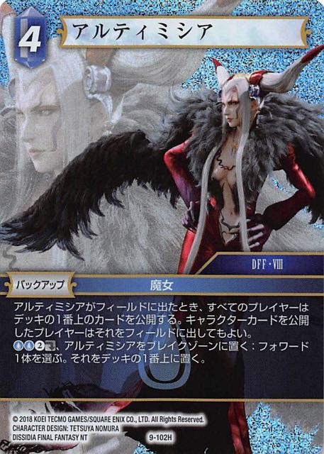 Final Fantasy TCG 9-102H Ultimecia H [PREMIUM]