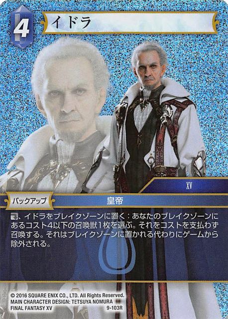 Final Fantasy TCG 9-103R Iedolas R [PREMIUM]