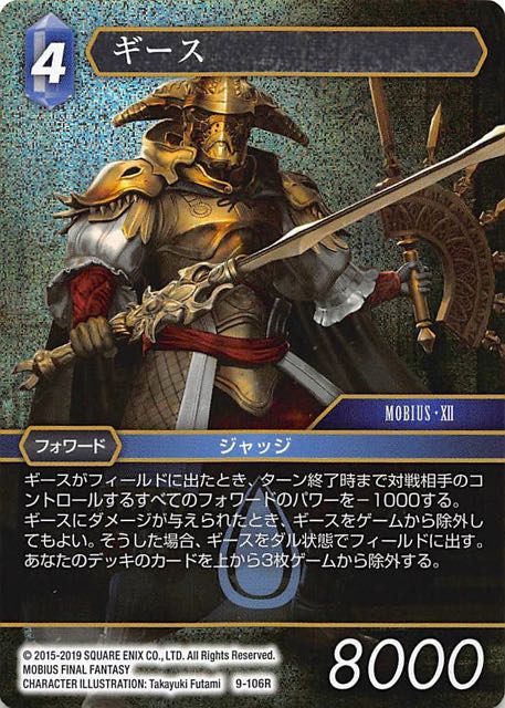 Final Fantasy TCG 9-106R Ghis R [PREMIUM]
