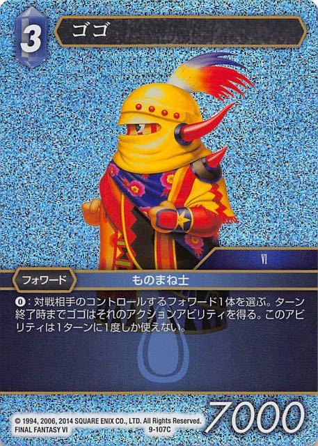 Final Fantasy TCG 9-107C Gogo C [PREMIUM]