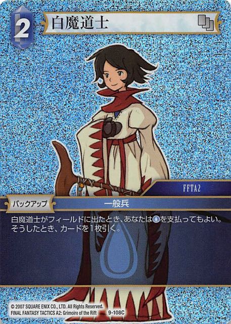 Final Fantasy TCG 9-108C White Mage C [PREMIUM]