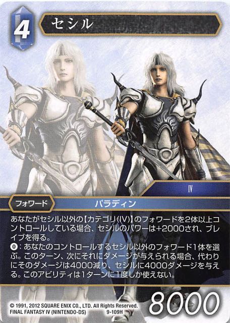 Final Fantasy TCG 9-109H Cecil H