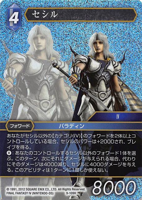 Final Fantasy TCG 9-109H Cecil H [PREMIUM]
