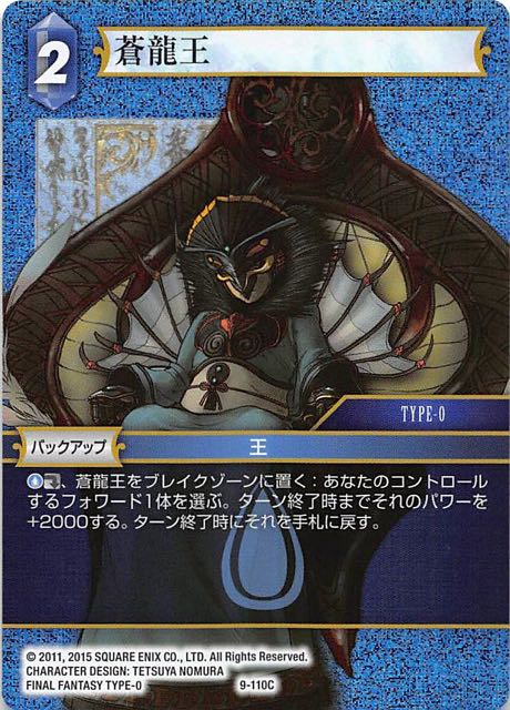 Final Fantasy TCG 9-110C King of Concordia C [PREMIUM]