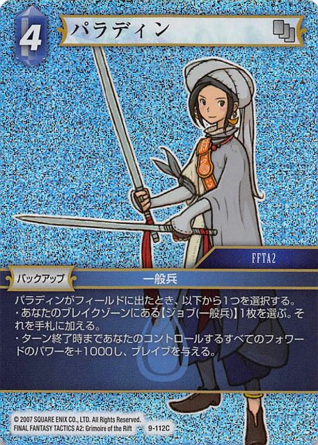 Final Fantasy TCG 9-112C Paladin C [PREMIUM]