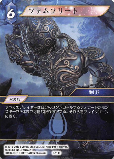 Final Fantasy TCG 9-113H Famfrit H