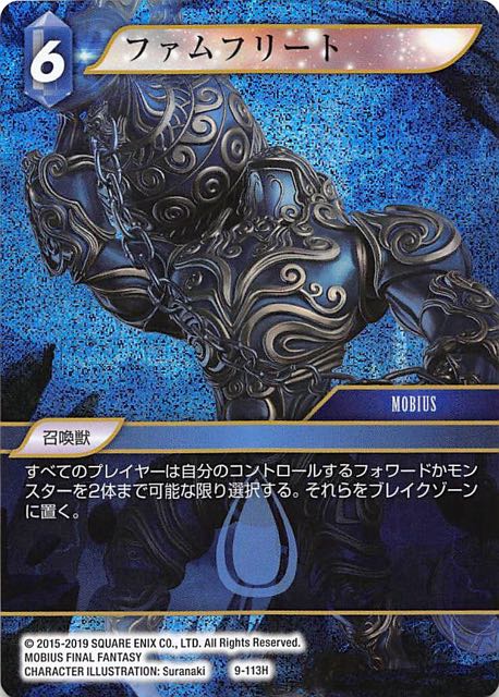 Final Fantasy TCG 9-113H Famfrit H [PREMIUM]
