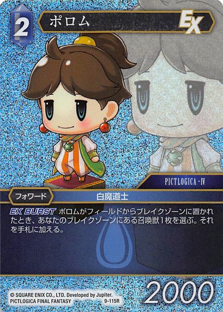 Final Fantasy TCG 9-115R Porom R [PREMIUM]