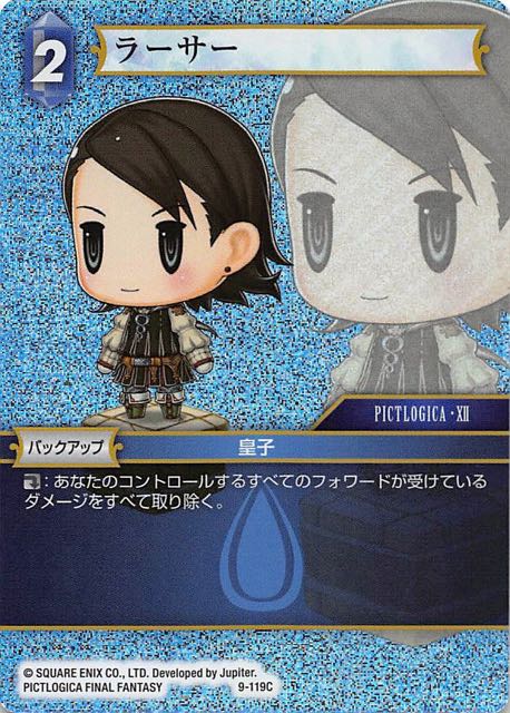 Final Fantasy TCG 9-119C Larsa C [PREMIUM]