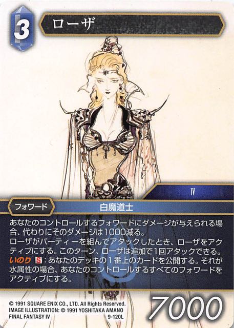 Final Fantasy TCG 9-120L Rosa L