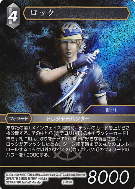 Final Fantasy TCG 9-122H Locke H [PREMIUM]