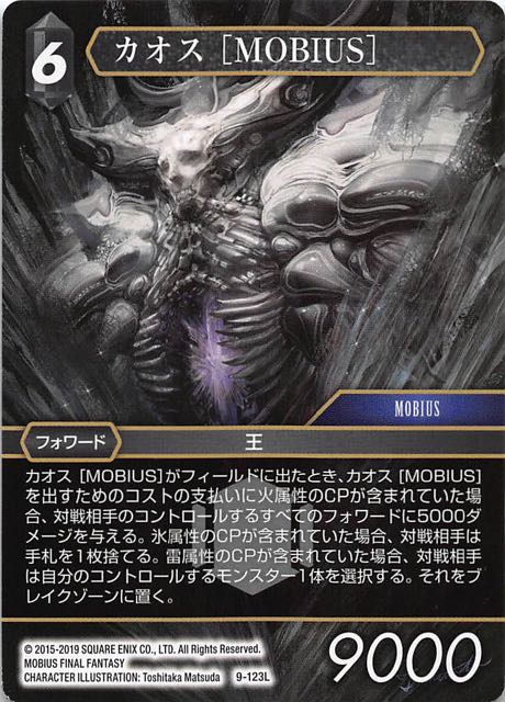 Final Fantasy TCG 9-123L Chaos MOBIUS L
