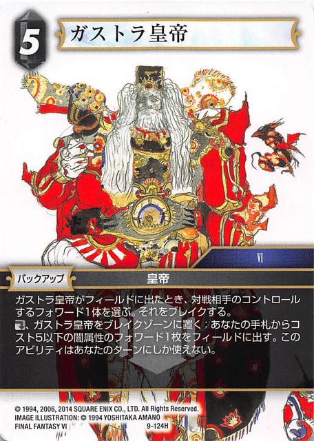 Final Fantasy TCG 9-124H Emperor Gestahl H