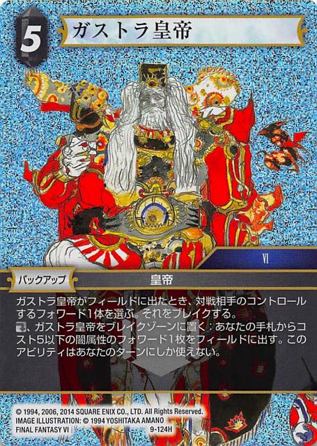 Final Fantasy TCG 9-124H Emperor Gestahl H [PREMIUM]