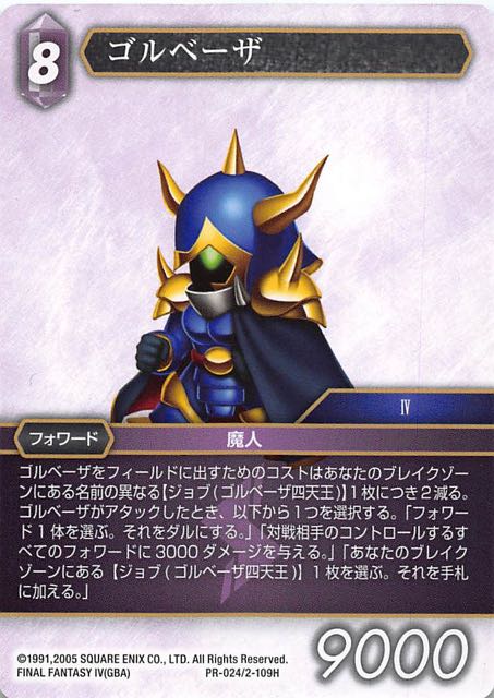 Final Fantasy TCG PR-024/2-109H Golbez PR