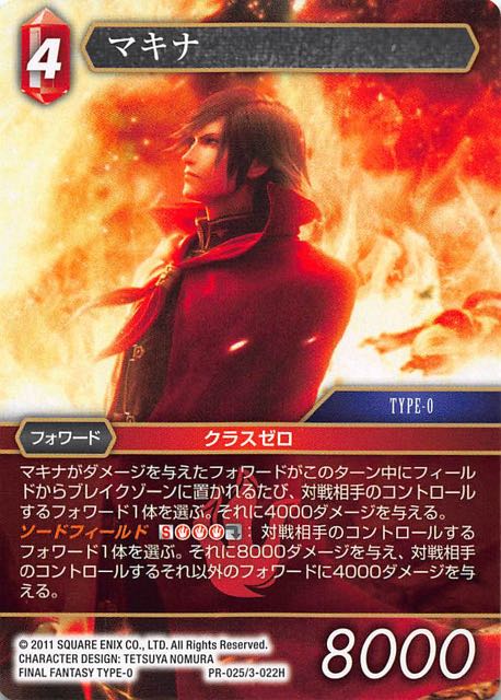 Final Fantasy TCG PR-025/3-022H Machina PR