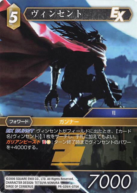 Final Fantasy TCG PR-029/4-075H Vincent PR