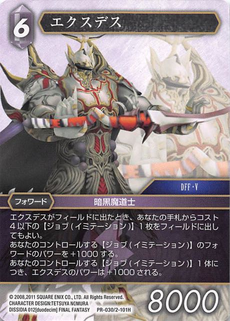 Final Fantasy TCG PR-030/2-101H Exdeath PR