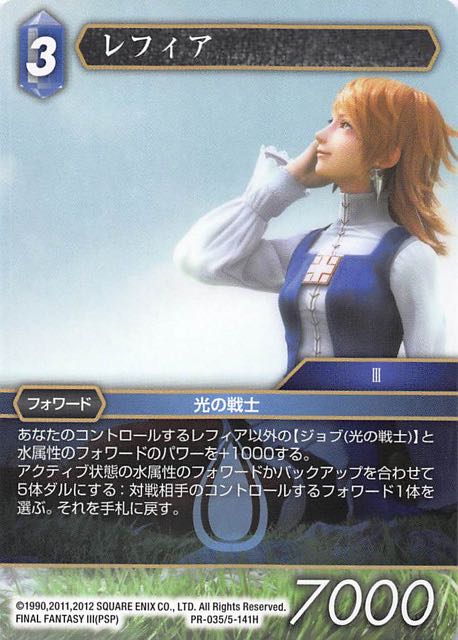 Final Fantasy TCG PR-035/5-141H Refia PR