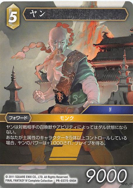 Final Fantasy TCG PR-037/5-095H Yang PR