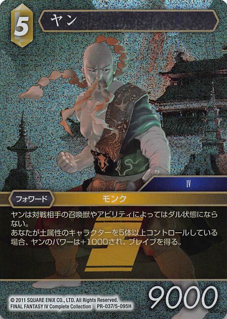 Final Fantasy TCG PR-037/5-095H Yang PR [PREMIUM]