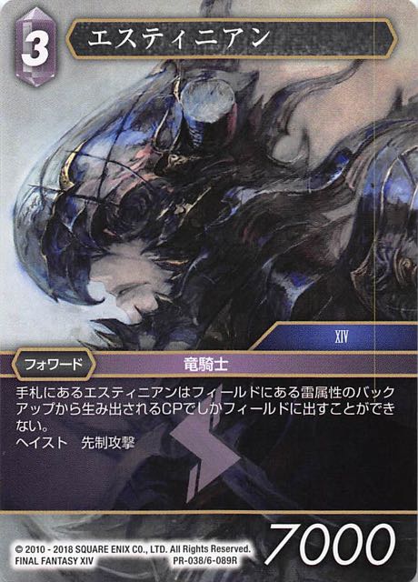 Final Fantasy TCG PR-038/6-089R Estinien PR