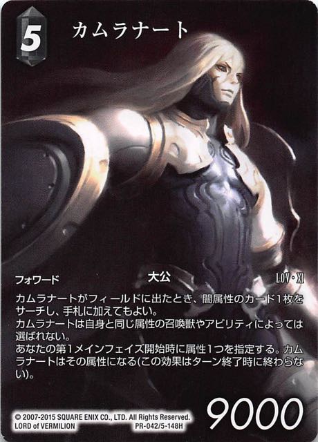 Final Fantasy TCG PR-042/5-148H Kam lanaut PR