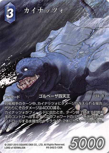 Final Fantasy TCG PR-045/3-130R Cagnazzo PR