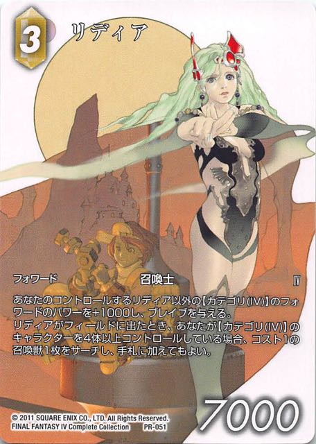 Final Fantasy TCG PR-051 Rydia PR