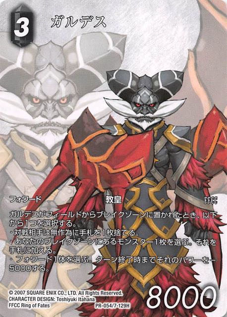 Final Fantasy TCG PR-054/7-129H Galdes PR