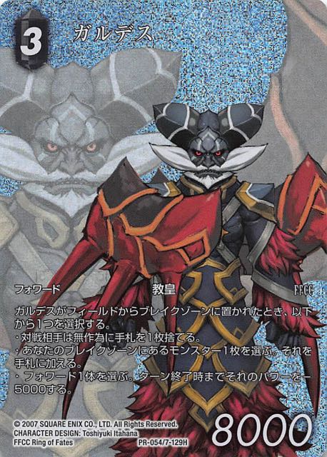 Final Fantasy TCG PR-054/7-129H Galdes PR [PREMIUM]