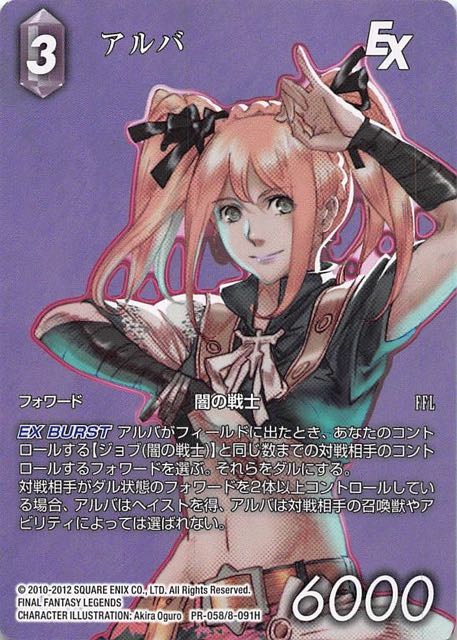 Final Fantasy TCG PR-058/8-091H Alba PR