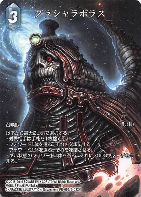 Final Fantasy TCG PR-059/5-032H Glasya Labolas PR