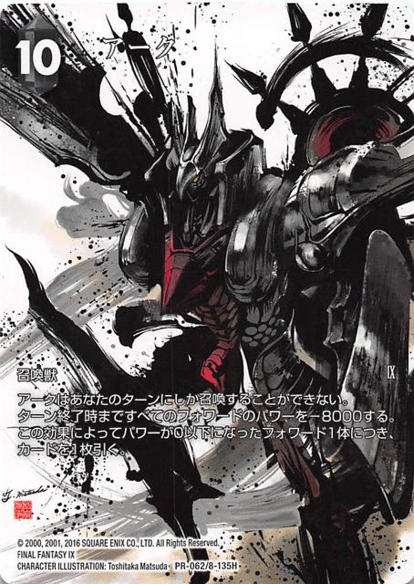 Final Fantasy TCG PR-062/8-135H Ark PR