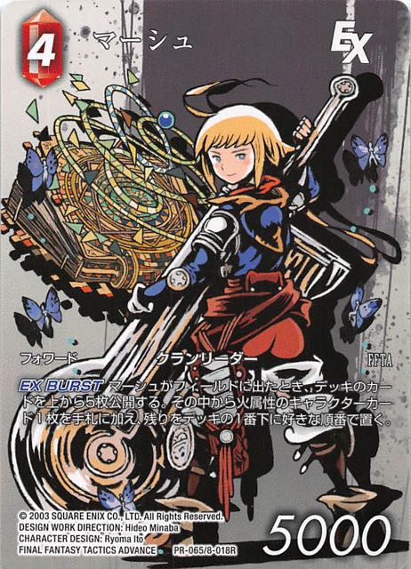 Final Fantasy TCG PR-065/8-018R Marche PR