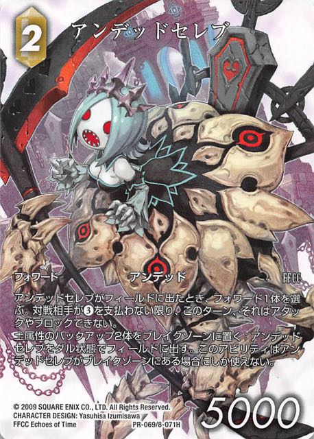 Final Fantasy TCG PR-069/8-071H Undead Princess PR