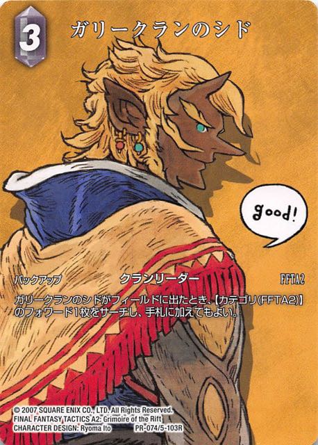 Final Fantasy TCG PR-074/5-103R Cid of Clan Gully PR