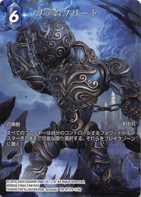 Final Fantasy TCG PR-077/9-113H Famfrit PR