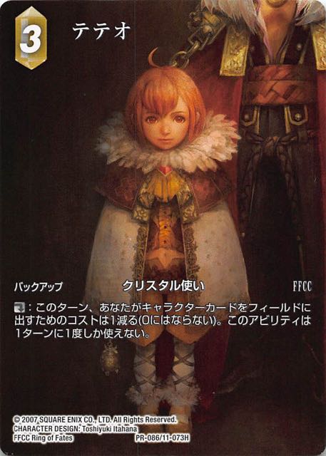 Final Fantasy TCG PR-086/11-073H Tilika PR