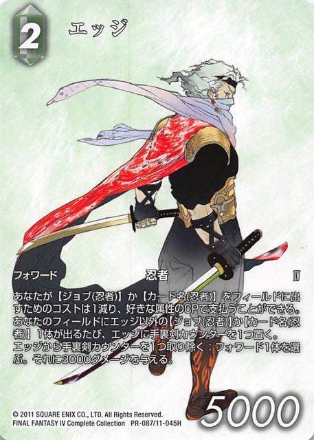 Final Fantasy TCG PR-087/11-045H Edge PR