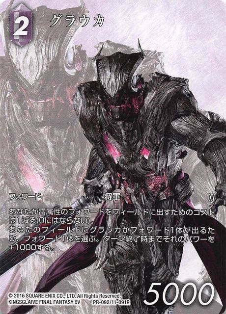 Final Fantasy TCG PR-092/11-091R Glauca PR