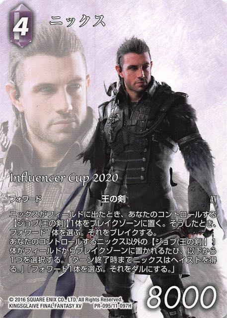 Final Fantasy TCG PR-095/11-097H Nyx PR