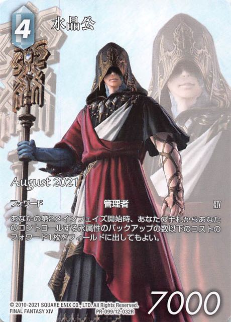 Final Fantasy TCG PR-099/12-032R The Crystal Exarch PR
