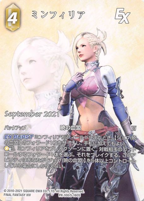 Final Fantasy TCG PR-100/5-160S Minfilia PR
