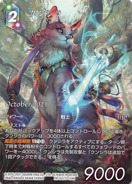 Final Fantasy TCG PR-101/13-114H Kunshira PR